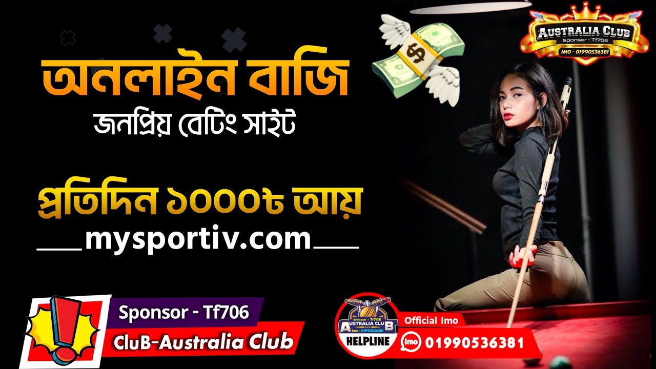 Betting website inward Bangladesh | Best Sports betting site | online gambling | Online income