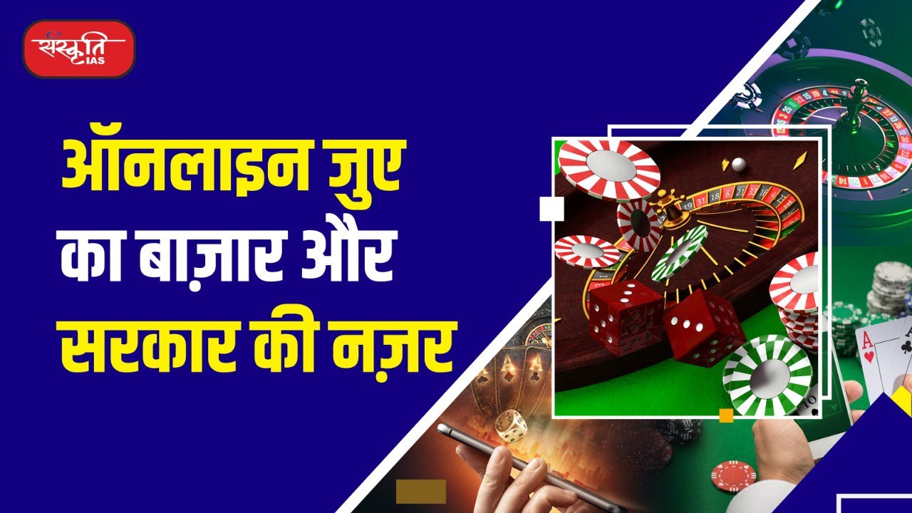 Understanding Online Gaming and Gambling | Regulator for Gaming manufacture | UPSC | Sanskriti IAS