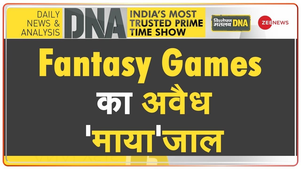 Fantasy Games: Fantasy के नाम पर सट्टे का Game | Online Gambling | Betting | Cricket