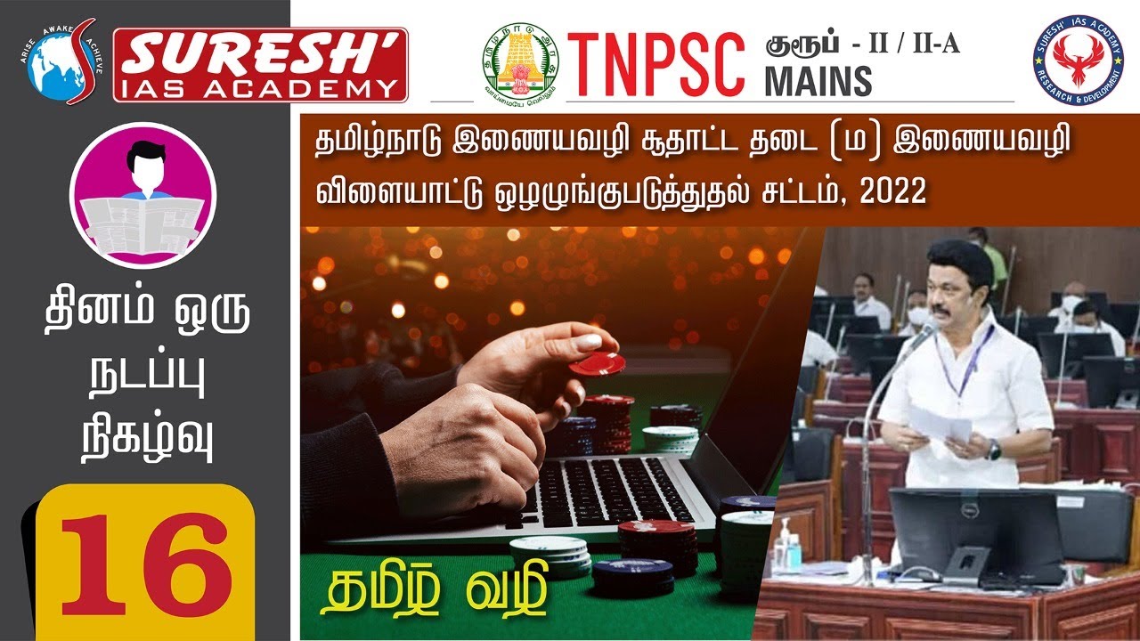 TN PROHIBITION OF ONLINE GAMBLING & REGULATION OF ONLINE GAMES ACT | Suresh IAS Academy