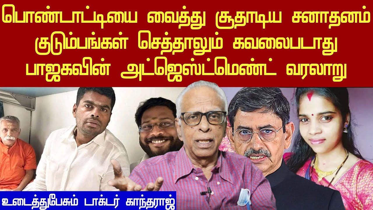 dr kandharaj latest interview | why governor ravi not giving assent to online gambling bill |dmk rss