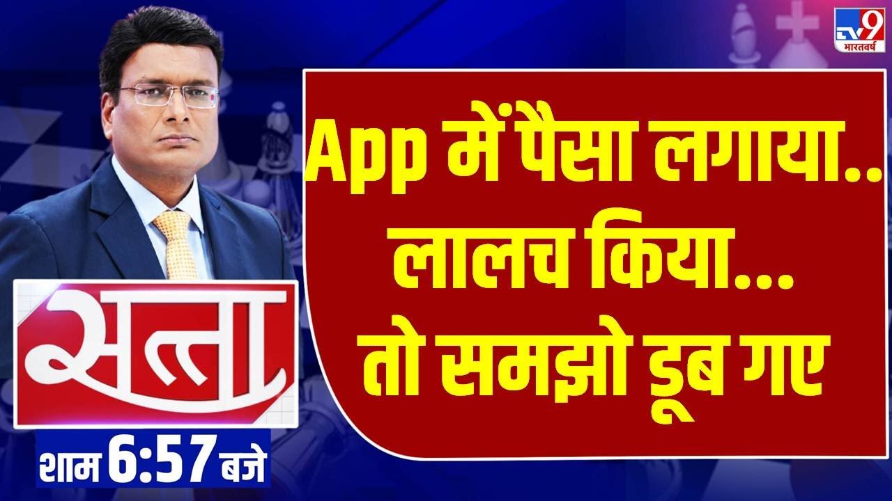 India में Online Gaming App में सट्टा लगाने की लत में करोड़ों लोग चपट में | PM Modi | Satta