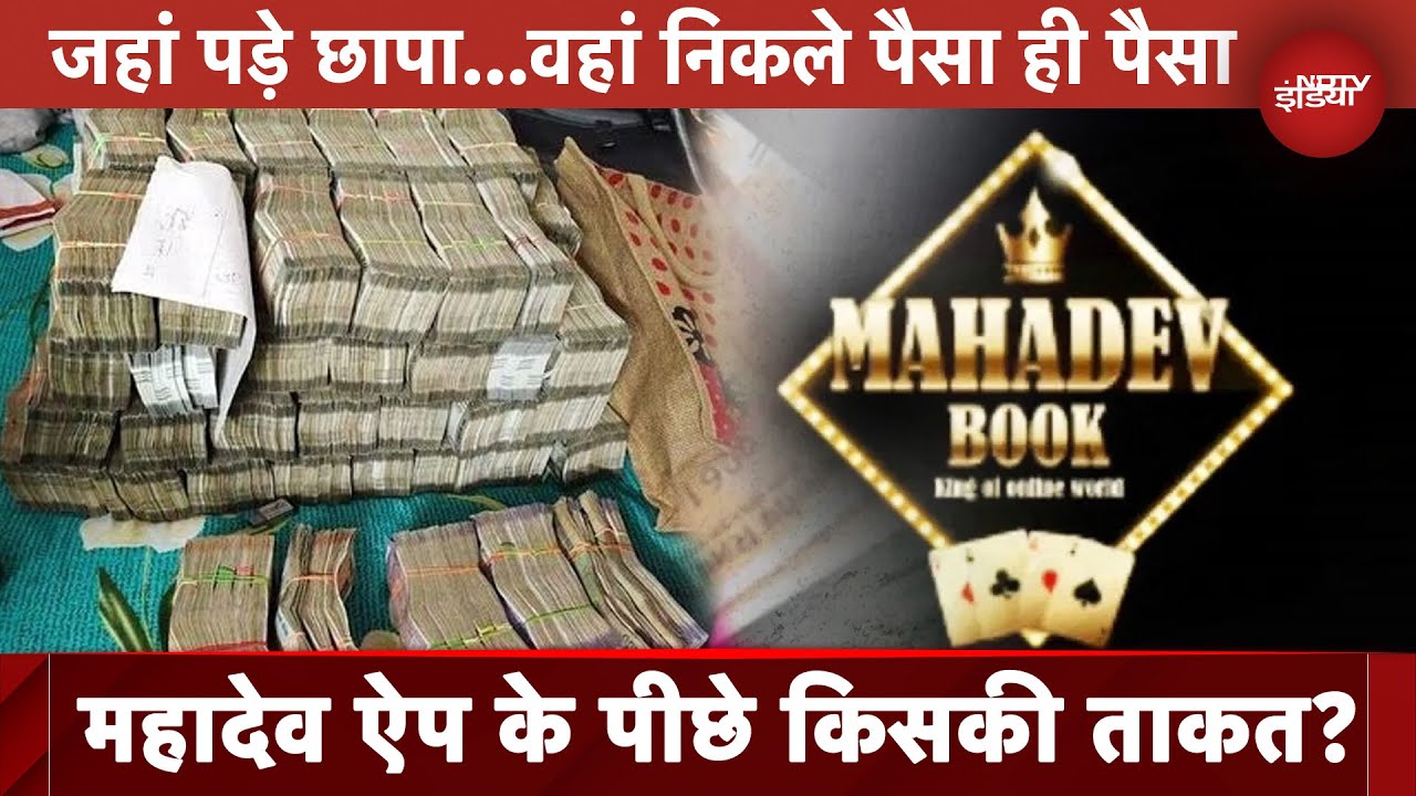 Mahadev Online Betting App: जूस बेचने वाला कैसे बना 'सट्टा किंग?