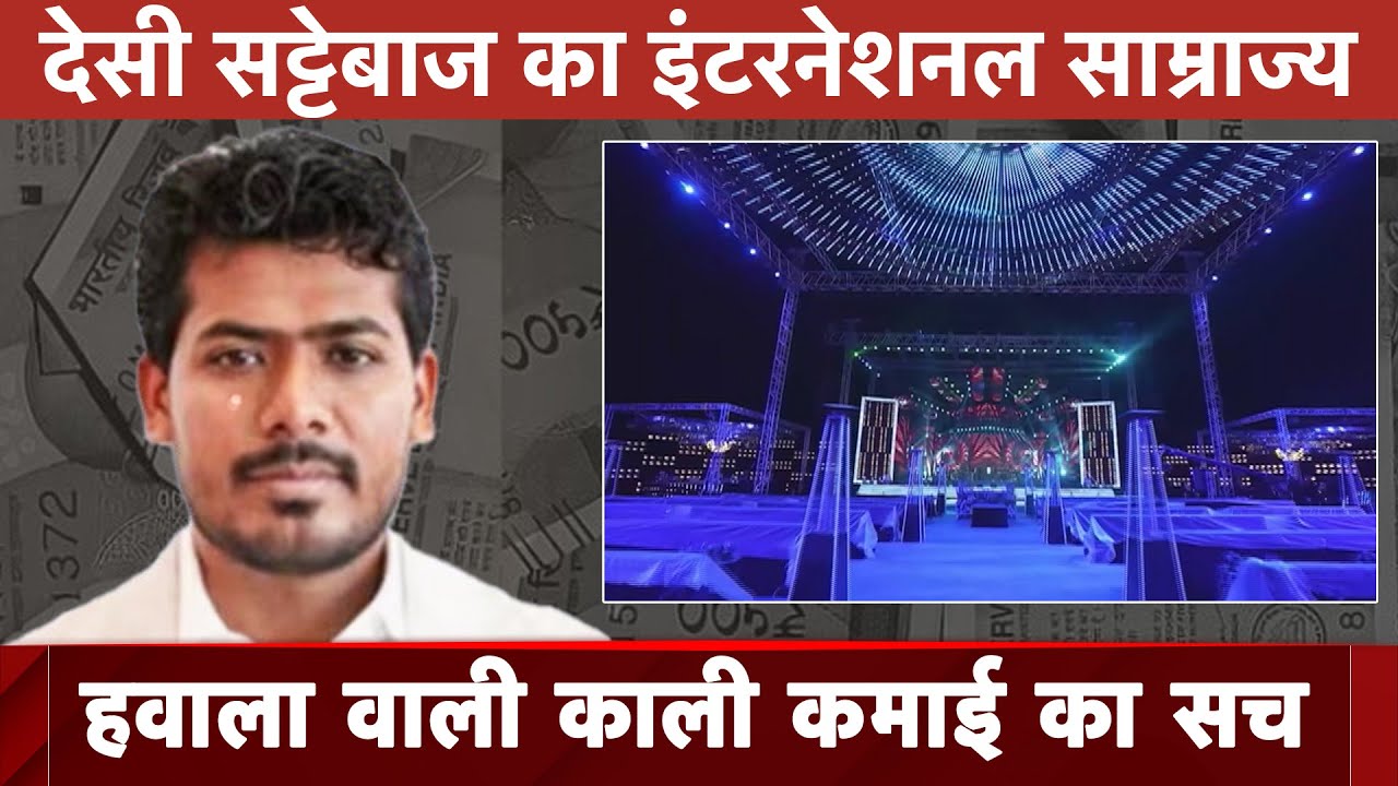 Mahadev Online Betting App....क्या अब काली कमाई का होगा अंत! | Hot Topic