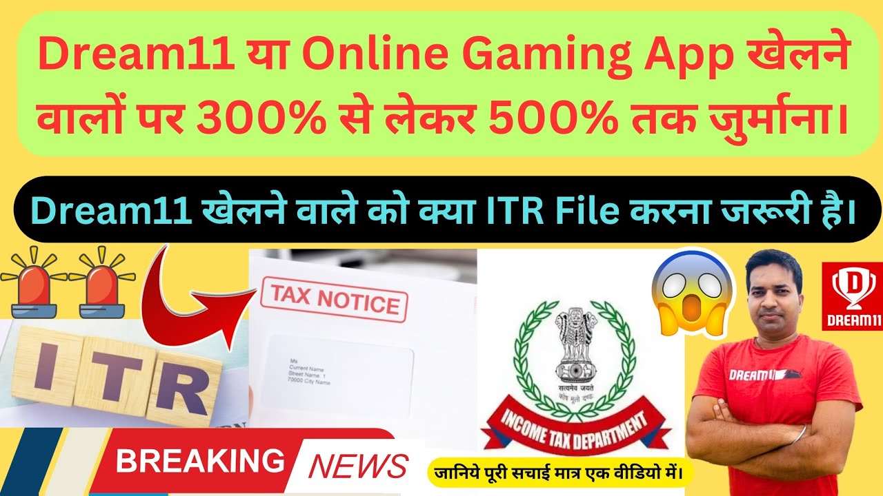 Dream11 या Online Gaming App खेलने वालों पर 300% से लेकर 500% तक जुर्माना। Dream11 ITR|| Dream11 TDS